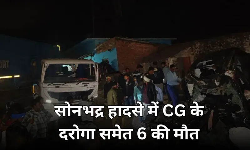 महाकुंभ जा रही कार को ट्राले ने मारी टक्कर: रामानुजगंज के हेड कांस्टेबल समेत 6 लोगों की मौत, 6 घायल 3 की हालत गंभीर