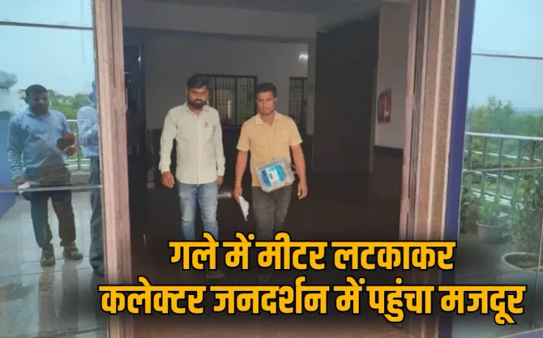 CG Electricity Bill Problem