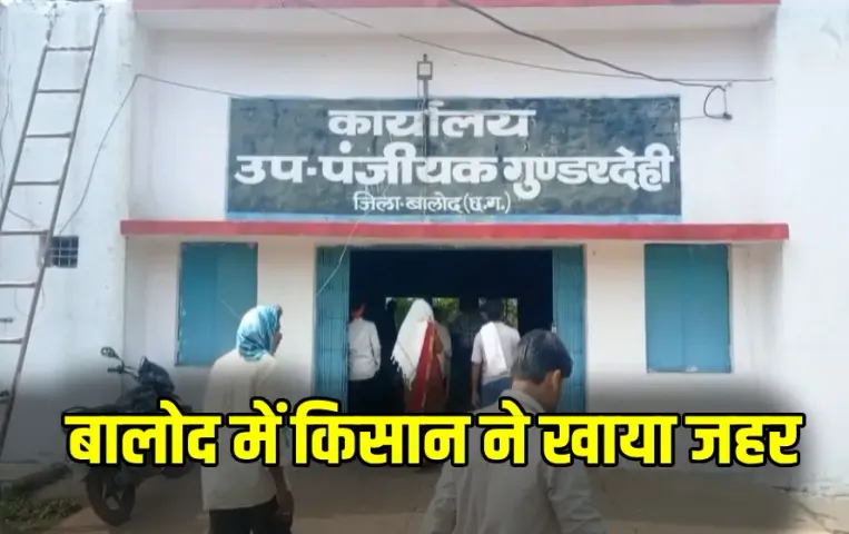 CG Farmer Consumed Poison