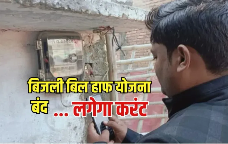 CG Free Electricity 2025 Scheme