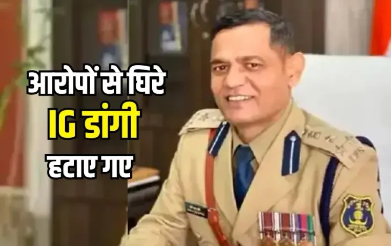 CG Ips Sexual Harassment Case