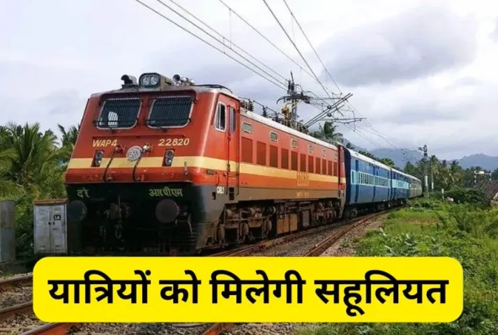 CG Jagdalpur Puri Goncha Special Train 2025