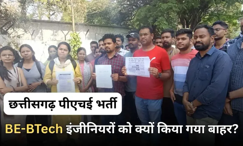 CG Junior Engineer Recruitment Controversy