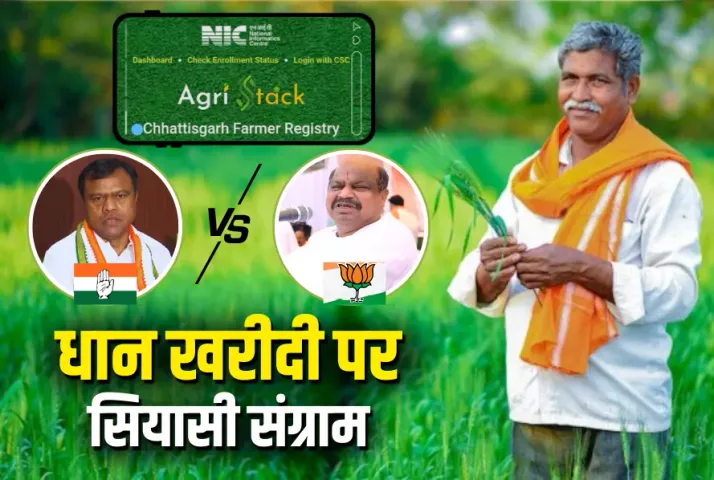 CG Kisan AgriStack Portal Politics
