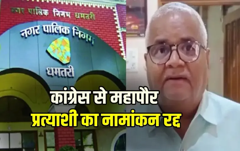 CG Mayor Election 2025