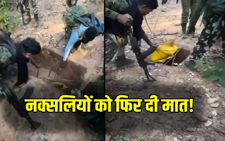 CG Naxal Search Operation