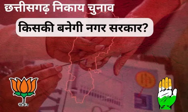 CG Nikay Chunav Exit Poll