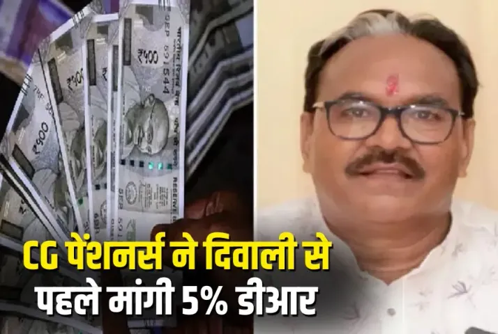 Chhattisgarh (CG) Pensioners DR: