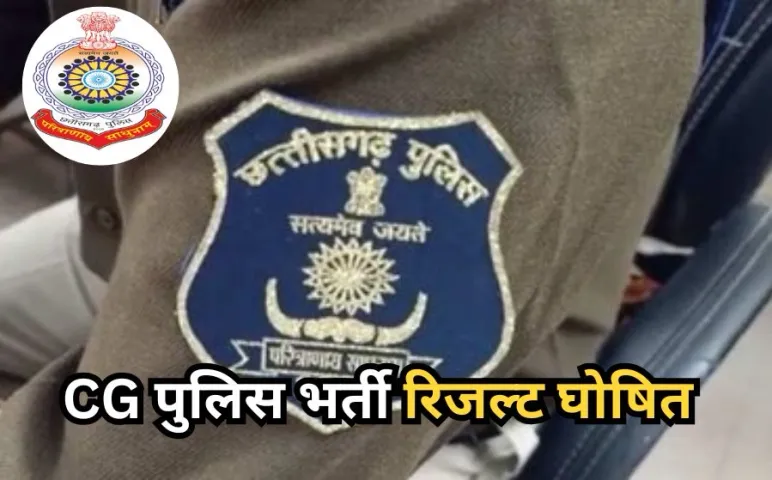 CG Police Recruitment Exam Result