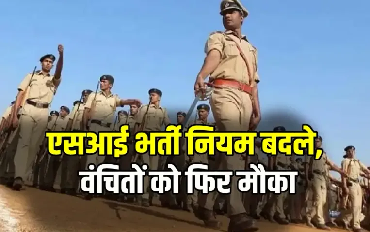 CG Police SI Vacancy 2024