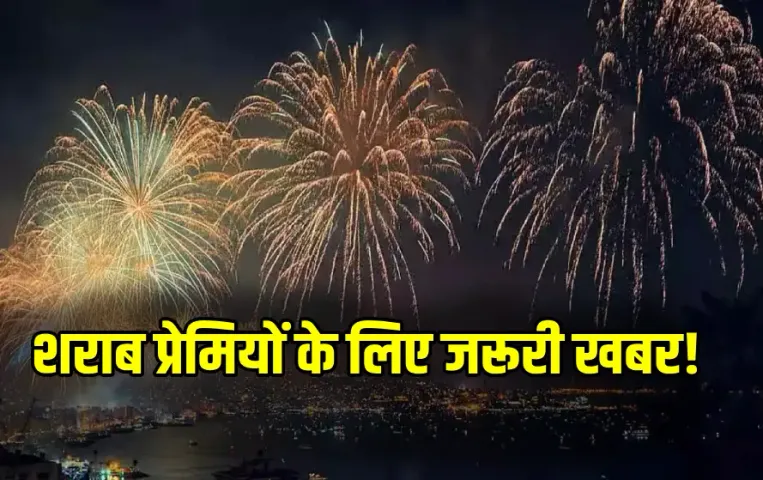 CG New Year Events Information/ CG Raipur Hotel Served Liquor/ New Year Celebration Guidelines