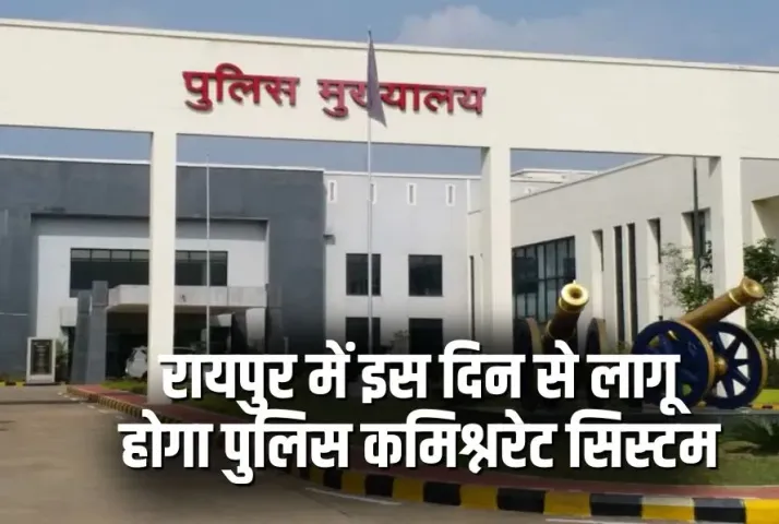 CG Raipur Police Commissionerate News