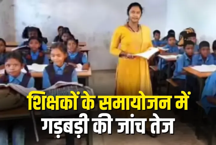 CG Raipur Teacher Rationalisation Hearing