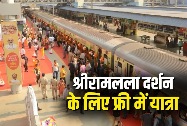 CG Ramlalla Darshan Special Train 2025 free trip