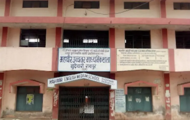 CG School Fees Scam/ Mahaveer English School Gudhiyari Raipur