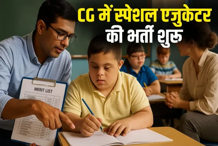 CG Special Educator Bharti 2025