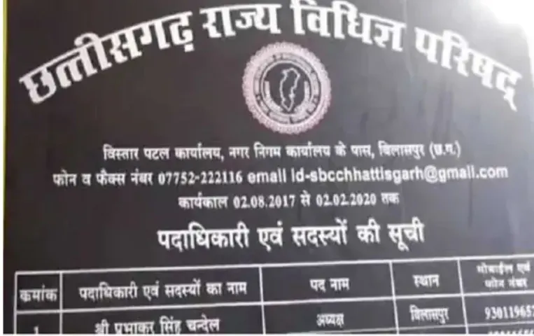 CG State Bar Council