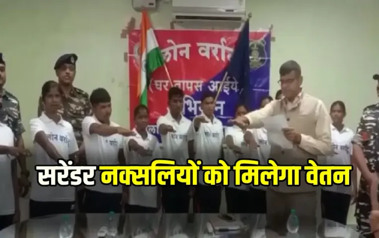 CG Surrender Naxal Reward