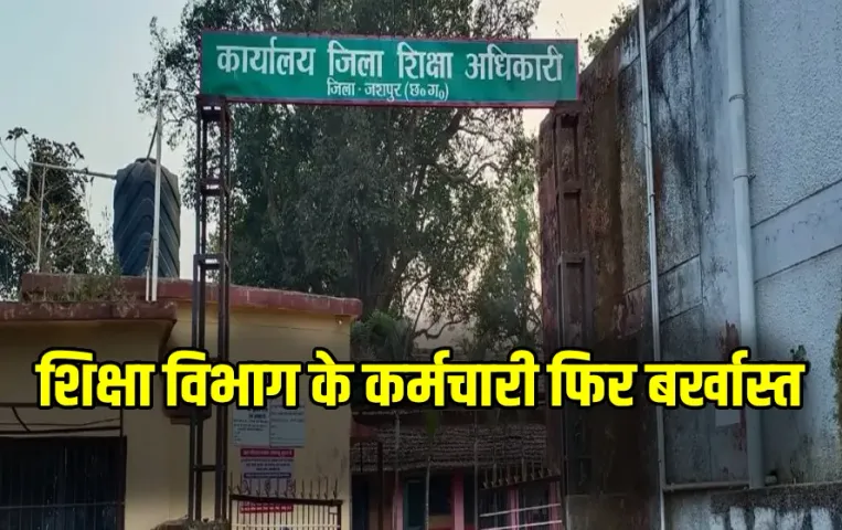 CG Teacher Dismissed