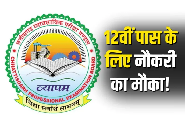 CG Vyapam Bharti 2025