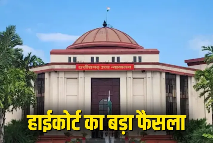 CG JE Recruitment BE Degree High Court Decision