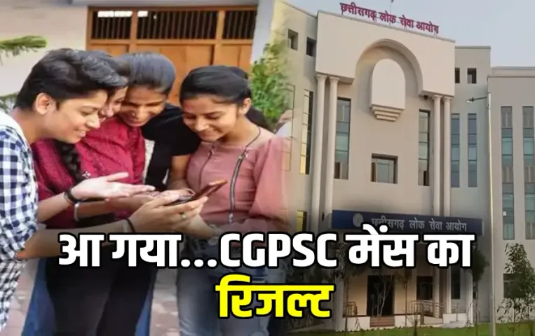 CGPSC Mains Exam 2023 Result
