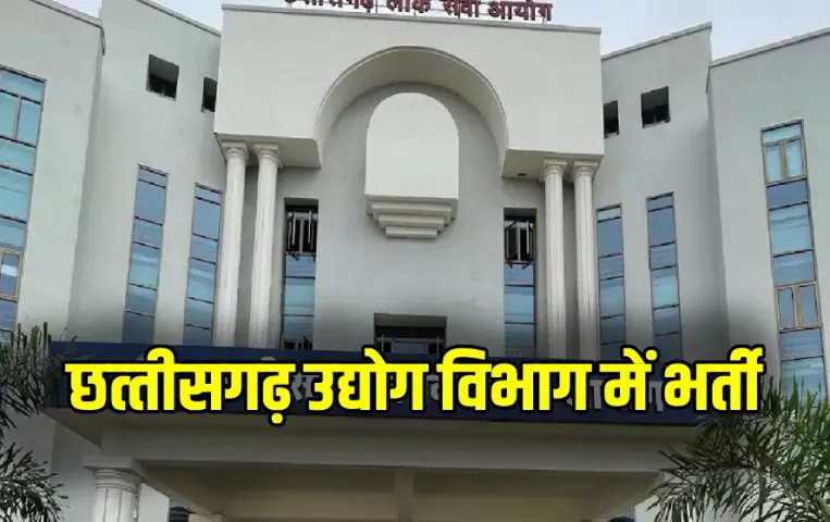 CGPSC Recruitment 2025