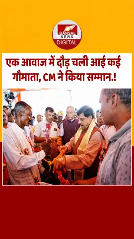 मऊगंज: सीएम मोहन यादव ने किया गौसेवक सौखीलाल यादव का सम्मान, रखते हैं ये कमाल का हुनर.!