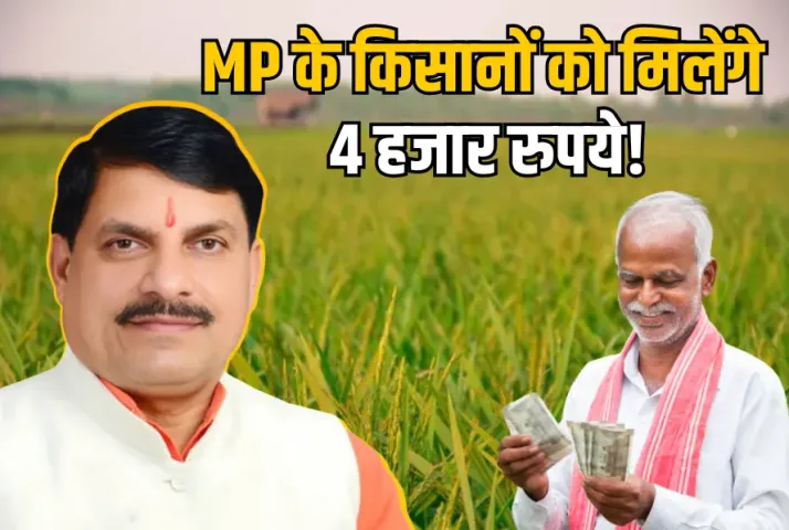CM Mohan Yadav Announcement for Farmers