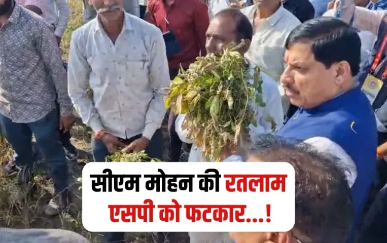 CM Mohan Yadav Ratlam Visit