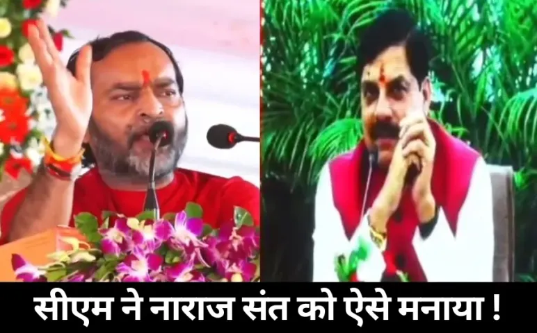 CM Mohan Yadav Video Viral uttam swami maharaj salkanpur sharad purnima hindi news