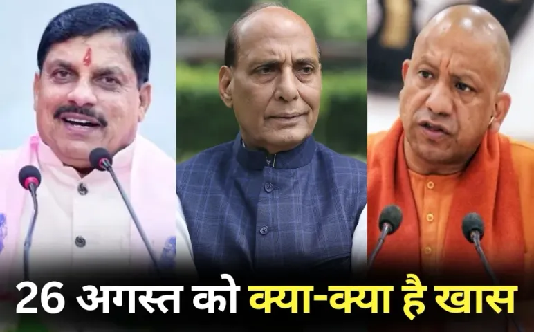 CM Mohan appointment letters to employees of power companies in MP Ran Samvad Rojgar Maha Kumbh 26 august hindi news