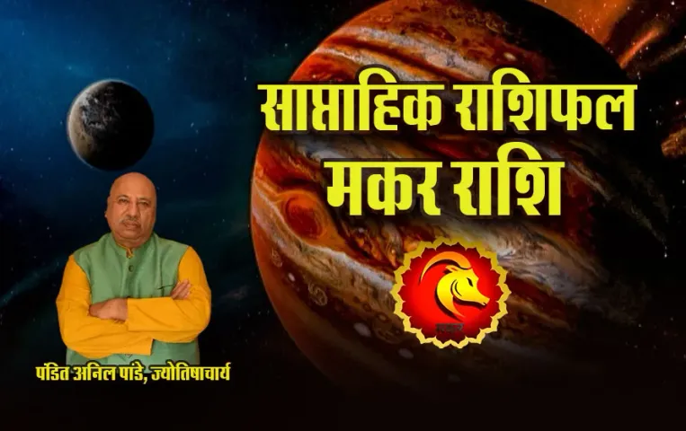 Capricorn-Weekly-Horoscope -2025-makar-saptahik-rashifal