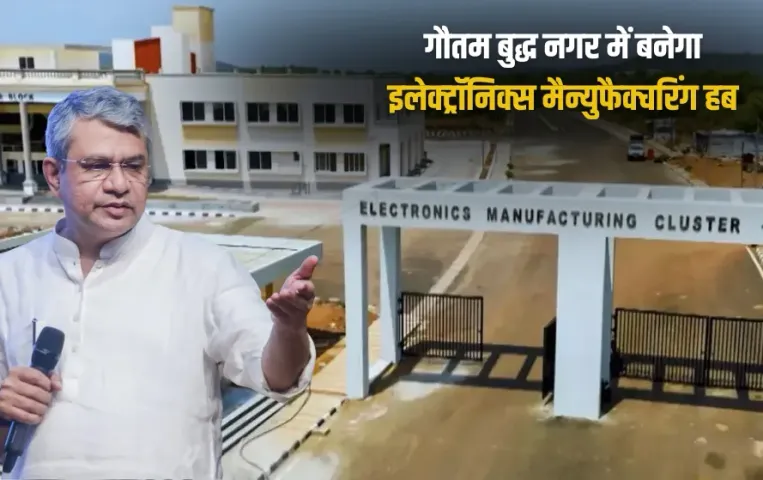 _Central Government Approves 417 cr electronics manufacturing cluster Gautam Buddha nagar zxc