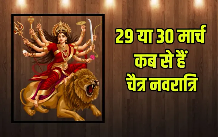 Chaitra Navratri 2025 Date kab se hain