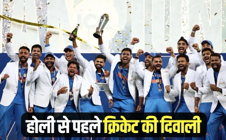 IND vs NZ Final Champions Trophy 2025