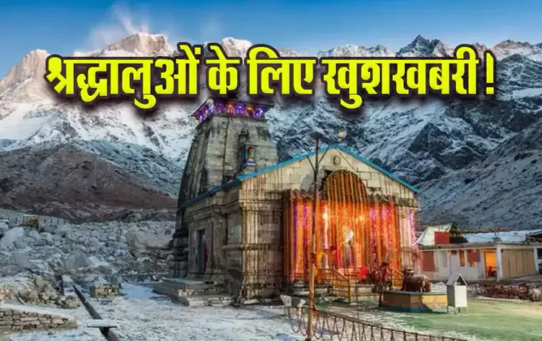 Char-Dhan-Yatra-2025-New-Rule