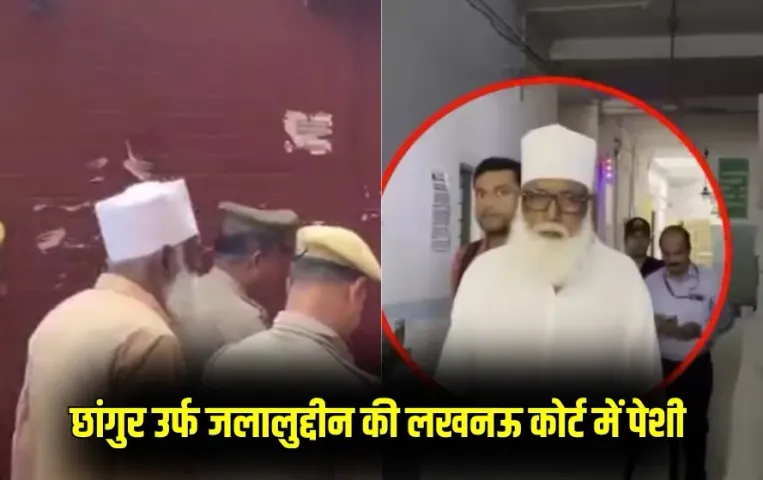 Chhangur Baba Arrested lucknow Court ED gets 5 day remand money laundering dharmantaran zxc (1)