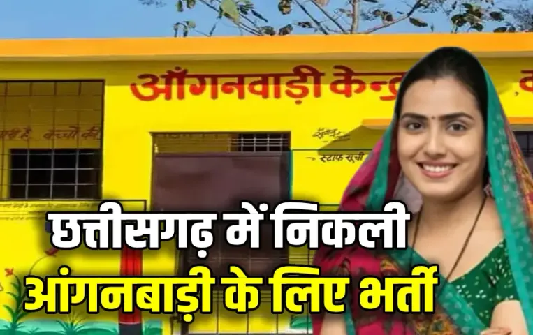 Chhattisgarh Anganwadi Job
