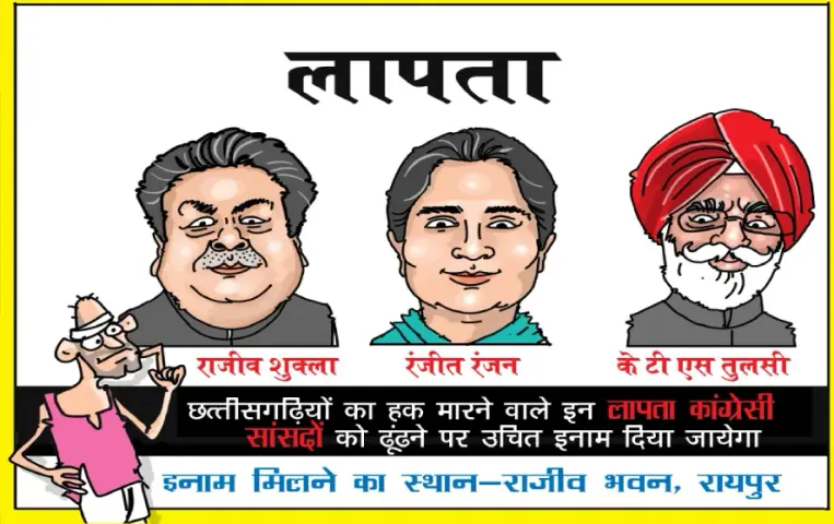 Chhattisgarh BJP Released Poster