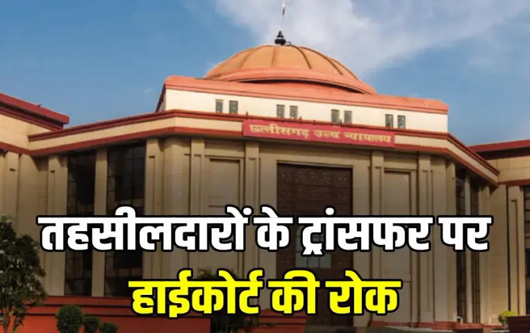 Chhattisgarh Bilaspur High Court