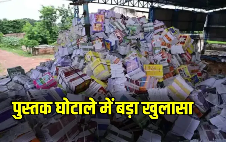 Chhattisgarh Book Scam