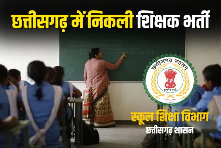 Chhattisgarh (CG) Special Teacher Recruitment 2025 Notification