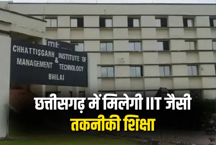 Chhattisgarh CGIT Admission 2025