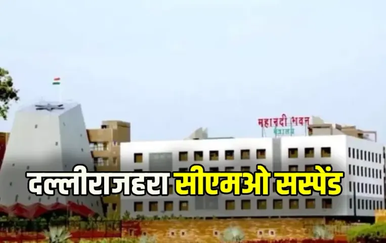 Chhattisgarh CMO Suspended