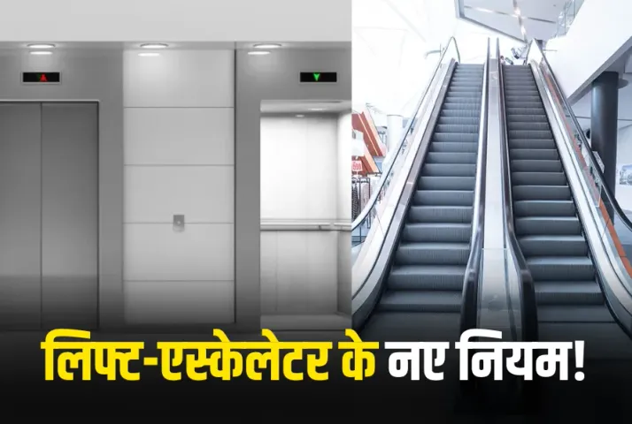 Chhattisgarh Escalator and Lift Rules