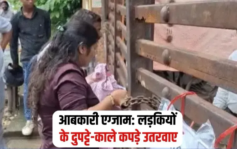 Chhattisgarh Excise Constable Exam