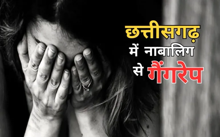 Chhattisgarh Gang rape