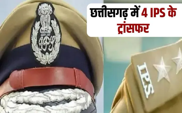 Chhattisgarh IPS Transfer