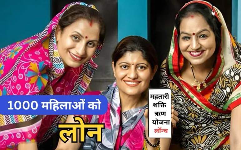 Chhattisgarh Mahtari Shakti Loan Scheme Launch